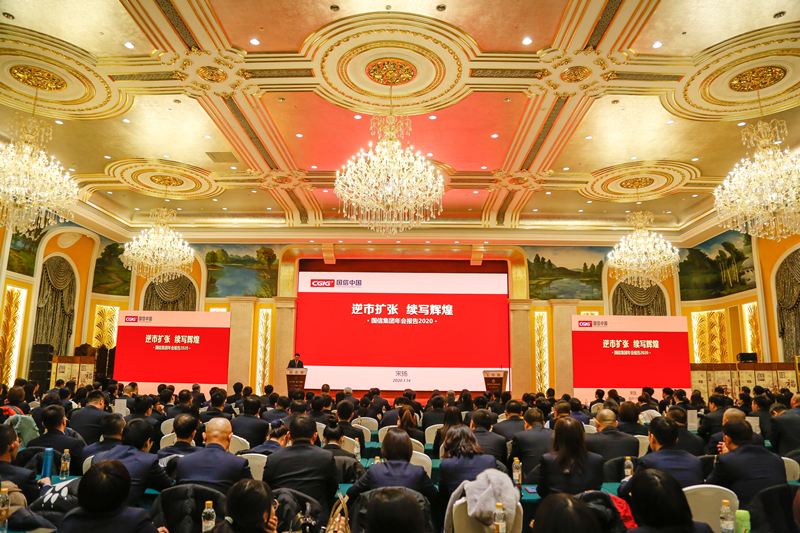 集团2020年度工作会议.jpg