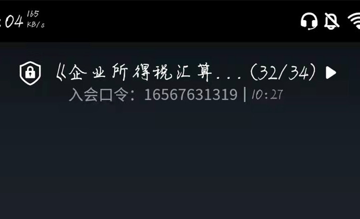 1.财务系统钉钉视频会议_副本.jpg