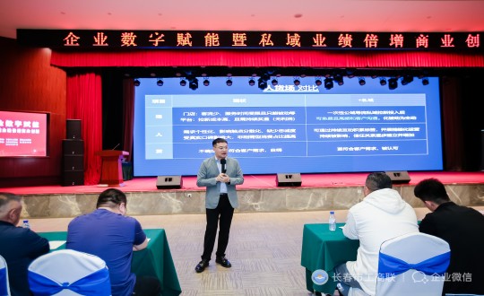 25.“企业数字赋能暨私域运营业绩倍增商业创新”主题培训现场_副本.jpg