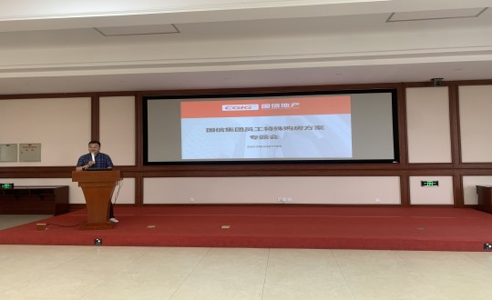 3.南山总公司召开国信集团员工特殊购房方案专题会_副本.jpg
