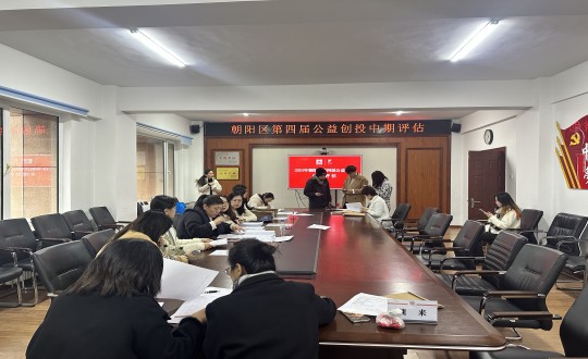 19.“让爱沐浴，温暖相伴”为老服务项目参与朝阳区第四届公益创投中期评估_副本.jpg